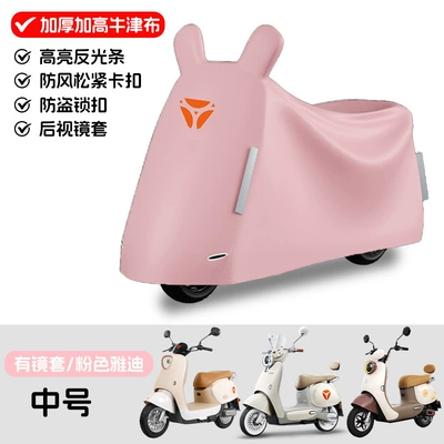 cover battery car sunshade dust — Other Electric Vehicle Accessories - yadi-medium-sized-car-pink-4xl-heightened-and-lengthened-water-leakage-guaranteed