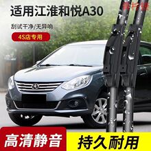 江淮和悦A30雨刮器2013-14-15年款专用无骨雨刷片胶条