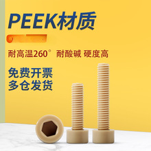 PEEK圆头内六角螺丝高强度绝缘杯头耐高温塑料螺钉栓M2M3M4M5-M云