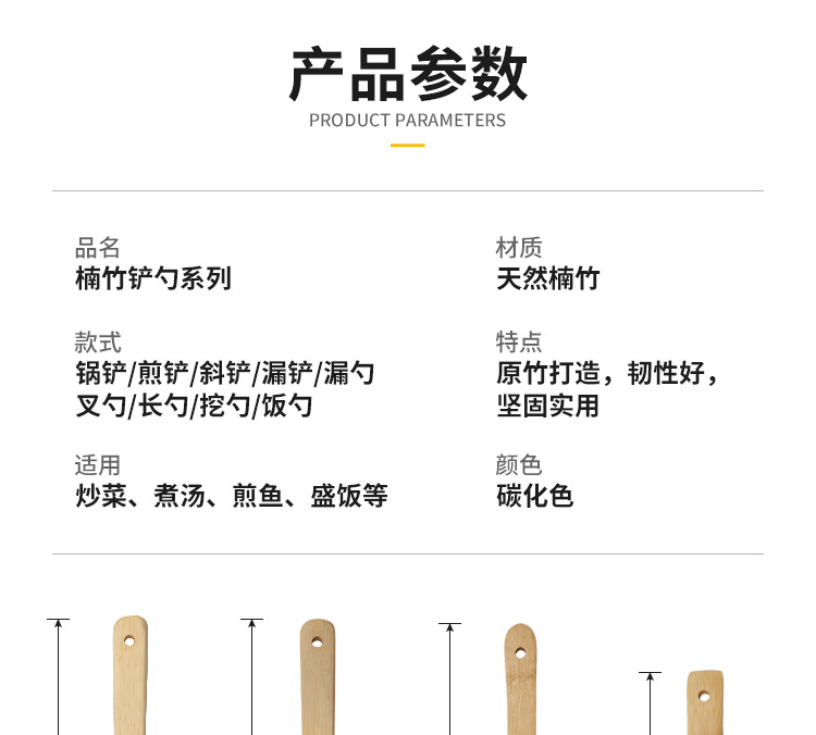 楠竹锅铲饭勺系列详情_10.jpg