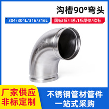 304���P䓜ϲ۹ܼ�90&deg;�ϲ۴��^�l�������^ ���ڲ��P�ˮ�܏��^