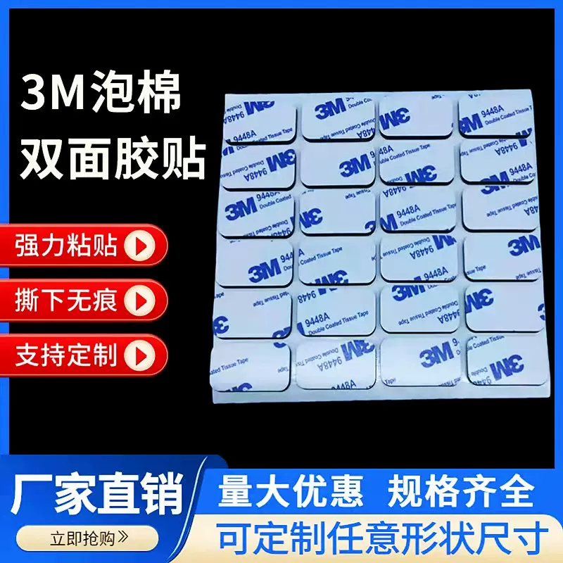 3M9448A双面胶3M白色泡棉双面胶带3M1600T强力海绵双面胶高粘3M胶