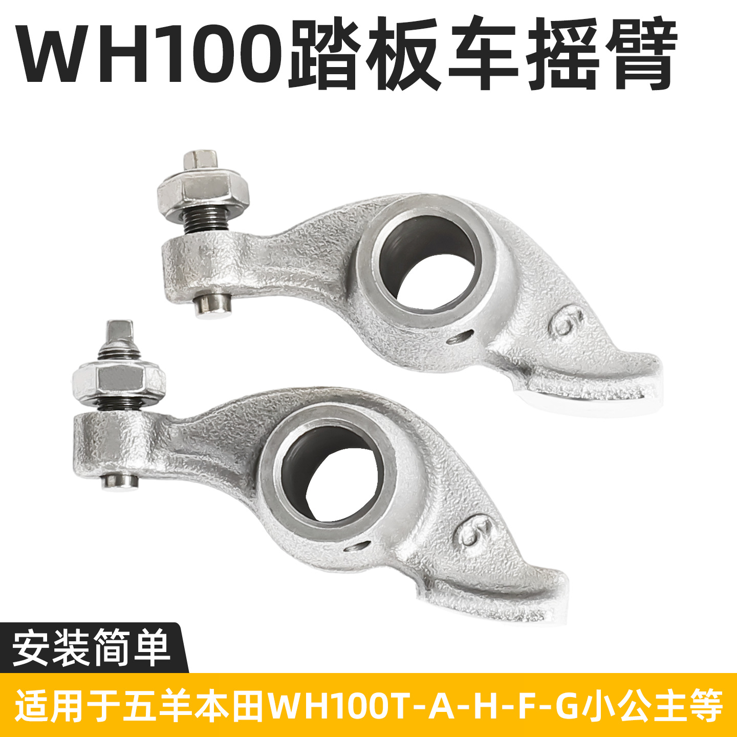 Adecuado para Wuyang Honda Little Princess WH100T-A Joy Youyue Conjunto de bastidor de balancín silencioso del árbol de levas de la motocicleta