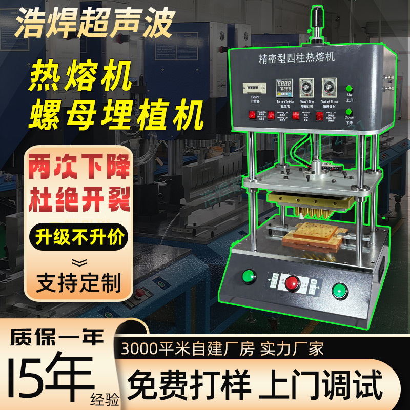 升级款两次下降塑料热熔机塑胶柱子蘑菇头热压机螺母埋植机热铆机