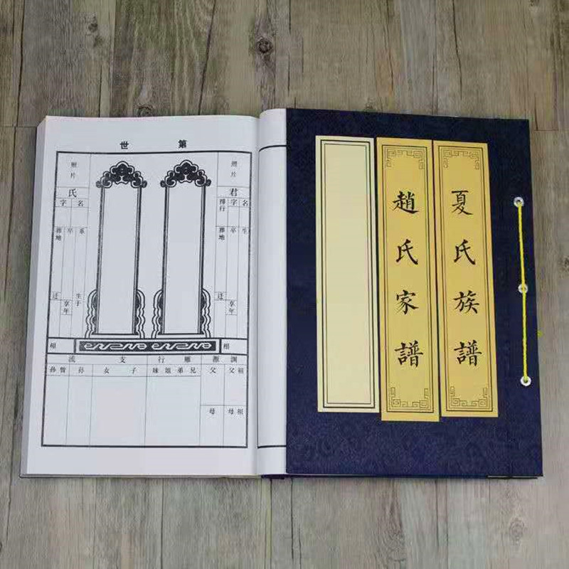 宣纸线装家谱族谱宗谱硬面加厚款纸页数锦盒黄色和蓝色冰梅
