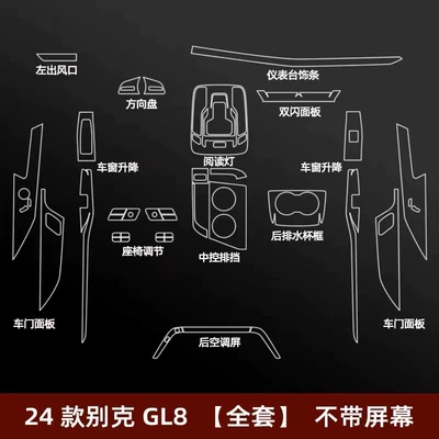 GL8 interior protection, center console: Car interior film - full-interior-set-does-not-include-screen