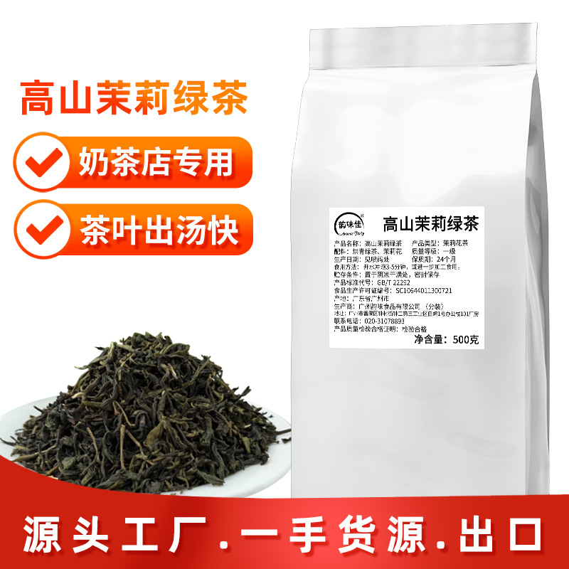 喜茶茉莉花茶奶茶店水果茶底高山茉莉绿茶手标柠檬茶茶叶商用清香