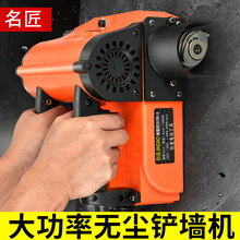 刨墙机电动铲墙机无尘无死角粗刨机铲墙皮机工具混凝土铲腻子神器