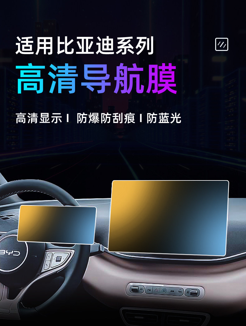 Suitable for 26 models of BYD Seagull central control tempered film, car navigation screen protector, display screen protective film, instrument panel