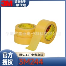 3M244美纹纸胶带遮蔽保护汽车喷漆可写字不残胶车用耐高温可手撕