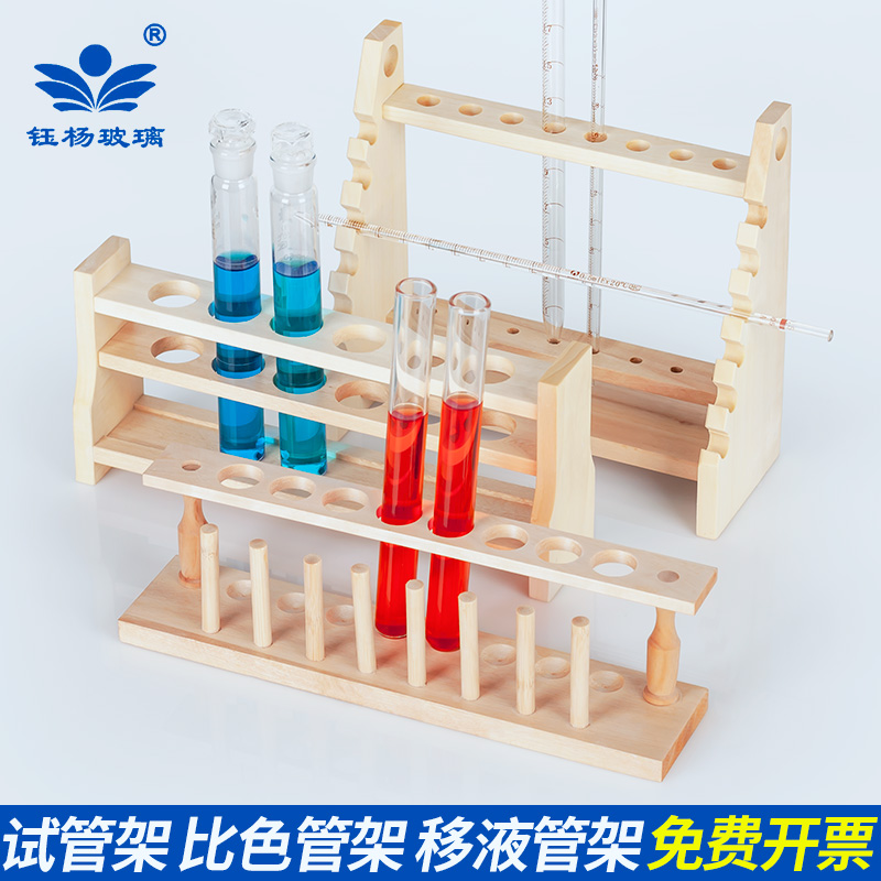 试管架木质实验室试管架比色管架滴管木架刻度吸管仪器教学器材