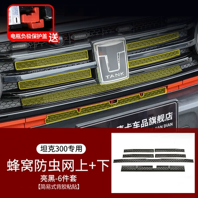 Automobile anti-insect net: Special Modified Urban Border - tank-300330-honeycomb-insect-net-upper-and-lower-glossy-black-6-piece-set