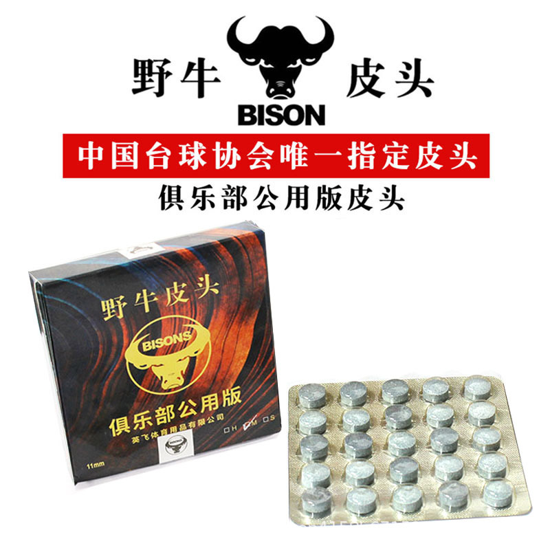 Bison 11mm 50 pieces in a box [S soft]