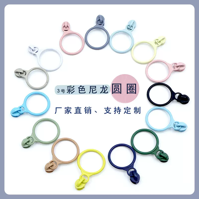 3#5#彩色喷漆圆圈尼龙拉头笔袋文件袋无锁尼龙拉链头五号戒指拉头