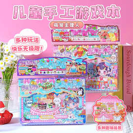新品萌宠主理人手工游戏本可爱桌游玩具儿童创意手工手帐素材贴纸