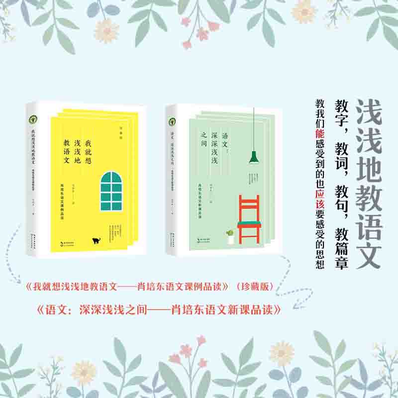 Chinese: I want to teach Chinese shallowly and shallowly. Xiao Peidong wrote 2 large educational books 2