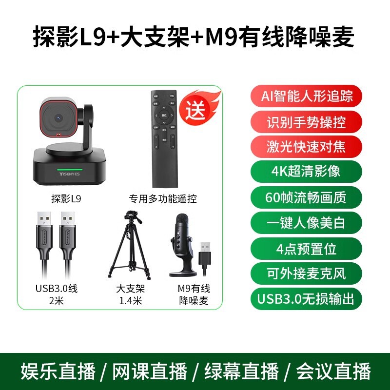 娱乐直播摄像头专业美颜AI跟踪快手抖音直播外接麦克风4K摄影头|undefined