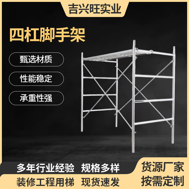 厂家供应四杠梯形脚手架 建筑室内外装修移动式脚手架活动架