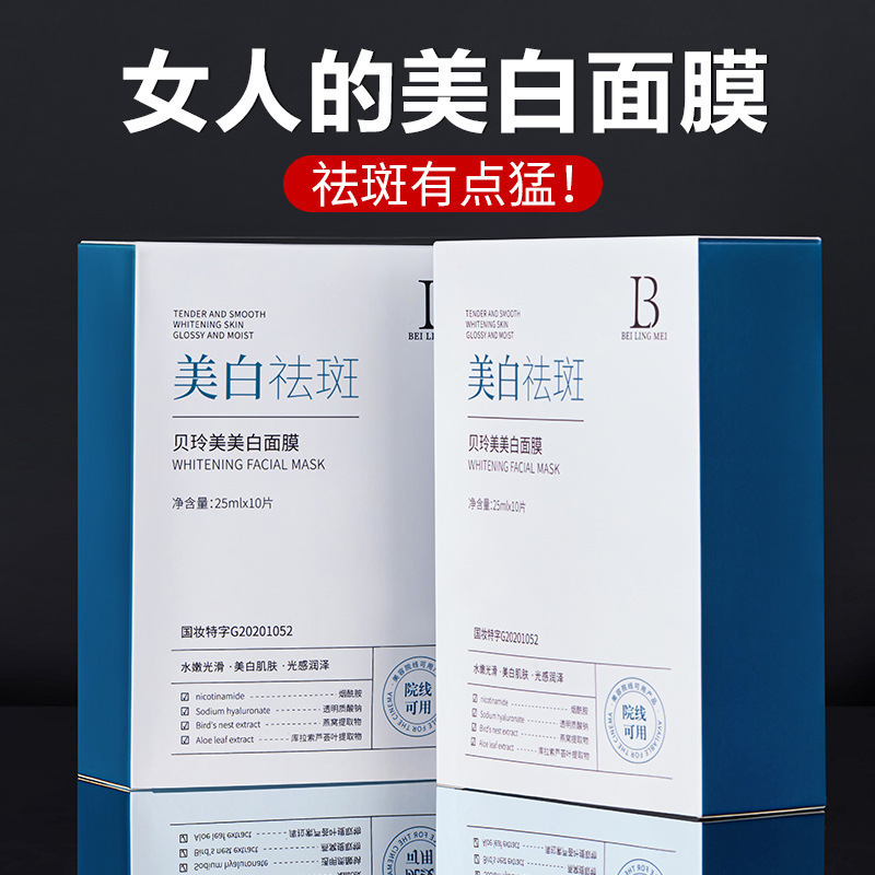 Beilingmei 美白マスク水分補給保湿復活草ブライトニングマスクシリーズスキンケア製品卸売化粧品代理店|undefined