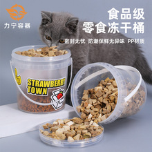 宠物冻干桶透明狗粮150ML-5L升手提打包桶猫咪零食保鲜塑料桶密封