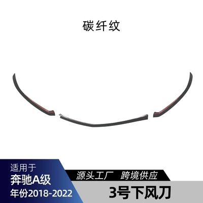 New A-Class A180L A200L 2018-2022: Big Surrounded - no-3-wind-knife-carbon-fiber-pattern