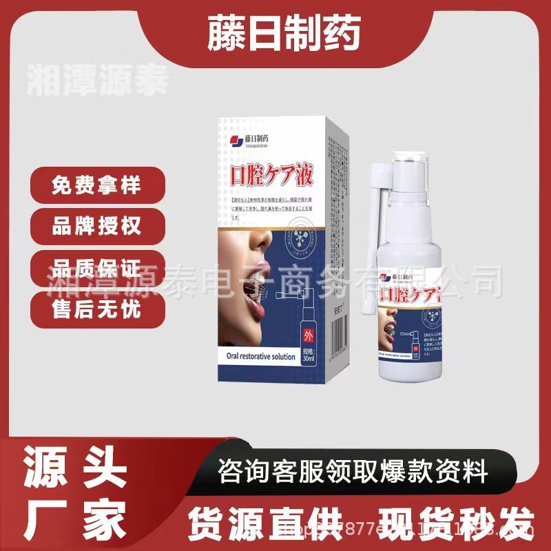 藤日制药口腔护理液清洗口腔食物残渣厂家现货支持一件代发|undefined