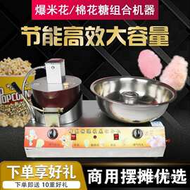 新款商用电动棉花糖爆米花组合一体机全自动摆摊煤气燃气流动拉丝