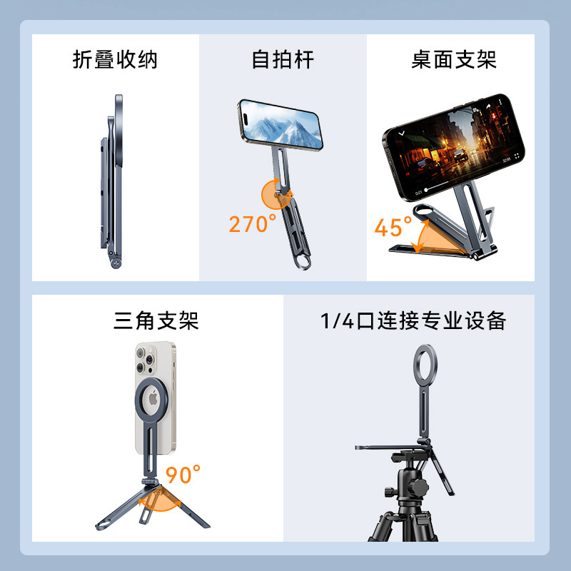 镈锐新款Magsafe桌面磁吸手机支架旅行便携摄影拍照三脚直播|undefined