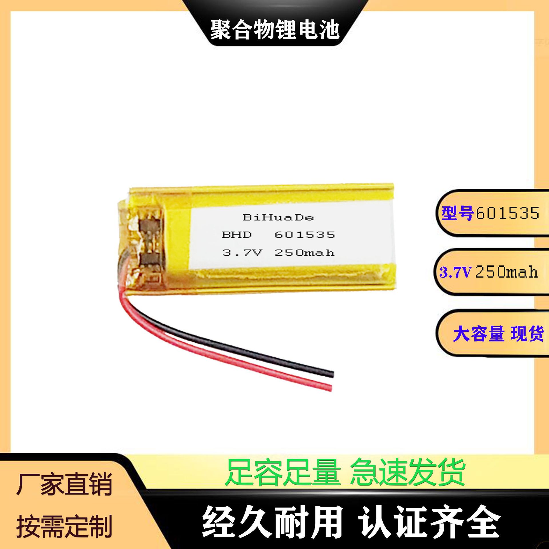 601535（250mAh）3.7V 蓝牙耳机电池