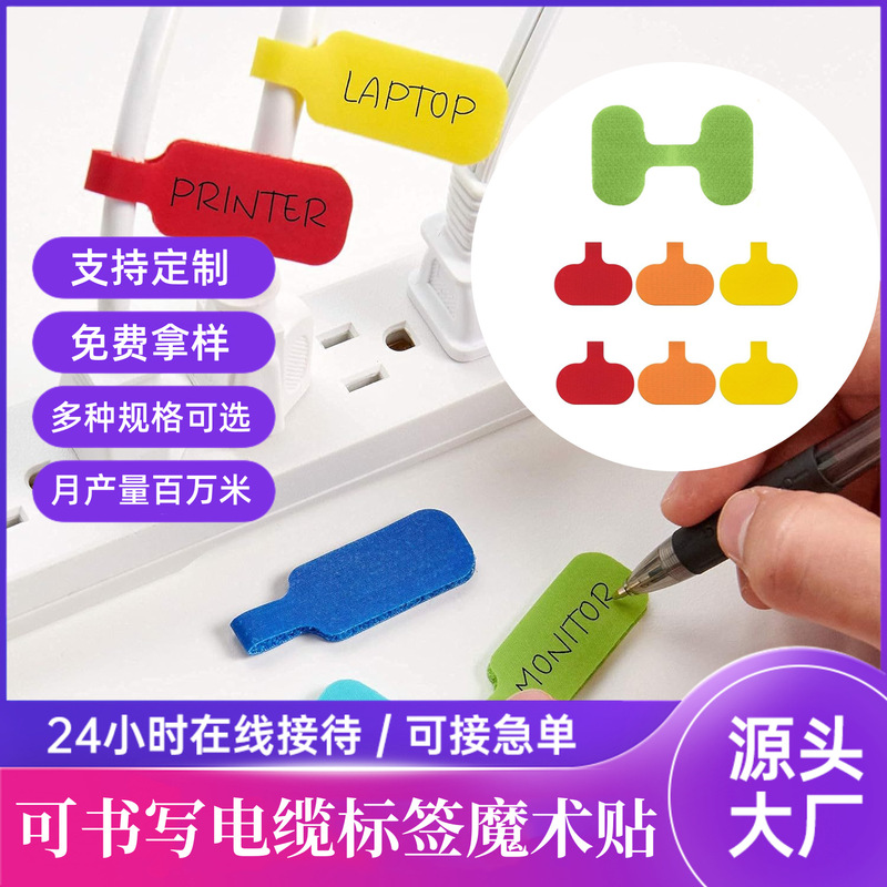 Manufacturer's Ready Stock of Writable Colorful Cable Labels, Data Line and Wire Marking Stickers, Magic Tape, Cartoon Cross-Border Fasteners