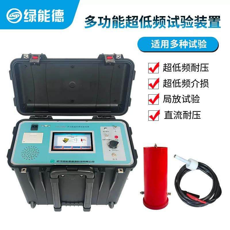 LNVLF40kV超低频高压发生器30kv80kv电缆局放介损直流耐压测试仪