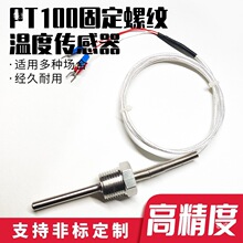 ���P䓷�ˮ�̶��ݼyPt100�K�������ż�ض�̽�^k/e�������y�ؾ�