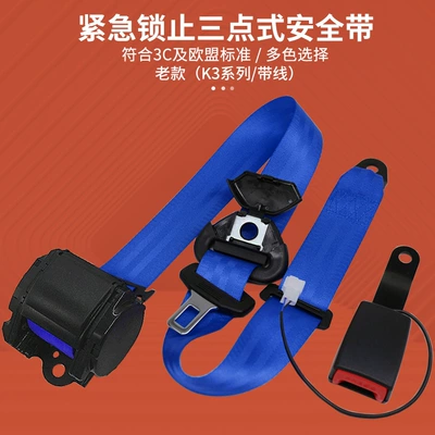 school bus 3C certification: Car seat belt - blue-k3cm7ska145wb-does-not-include-screws