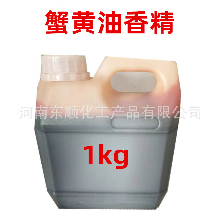 蟹黄油香精 蟹黄味膨化食品 汤包调料 烘焙酱料增香 蟹黄液体香精