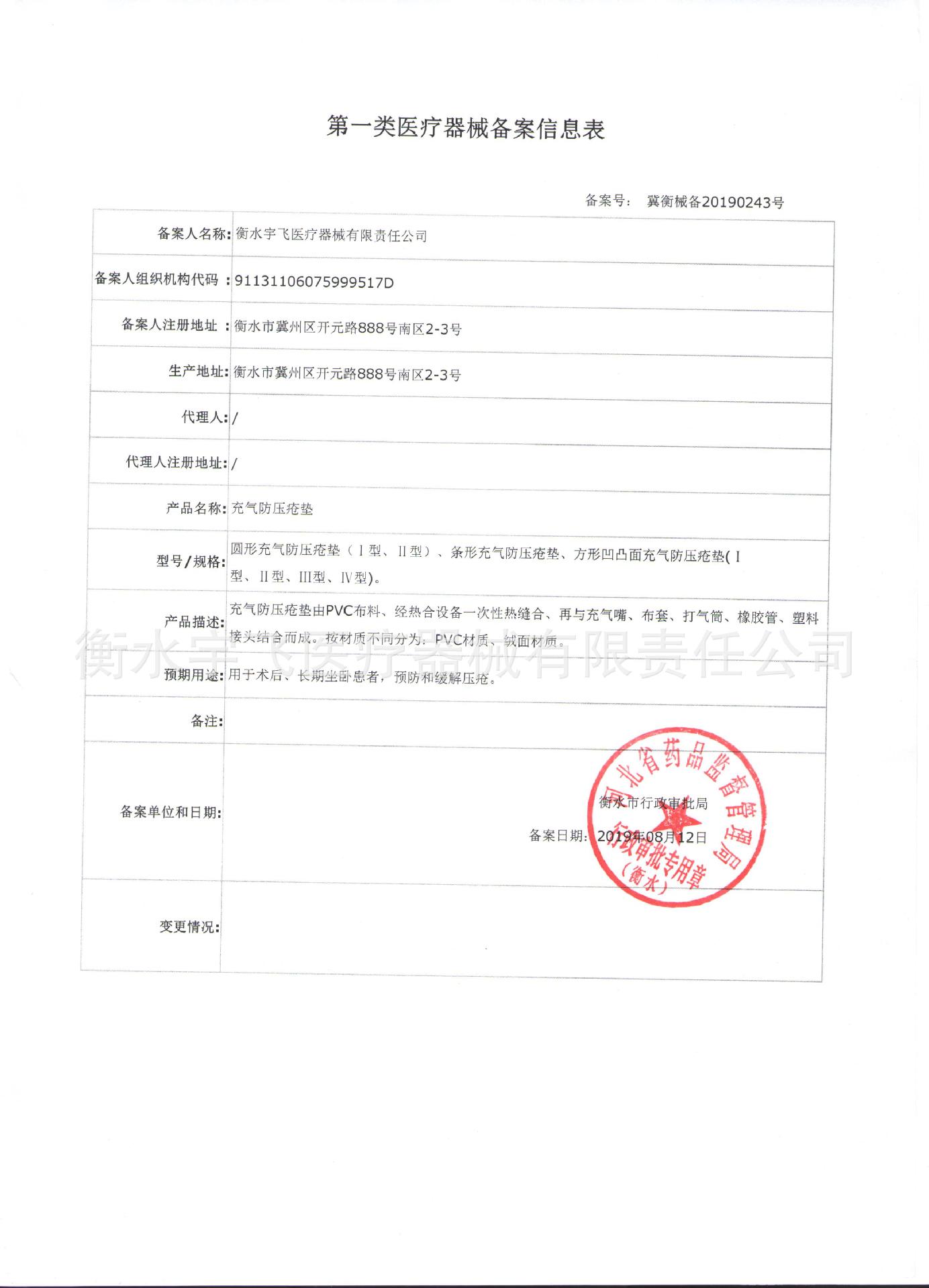 防褥疮坐垫备案信息表