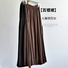 【大摆百褶裙】25秋冬百搭人棉莫代尔超大摆显瘦垂感长款半身裙子