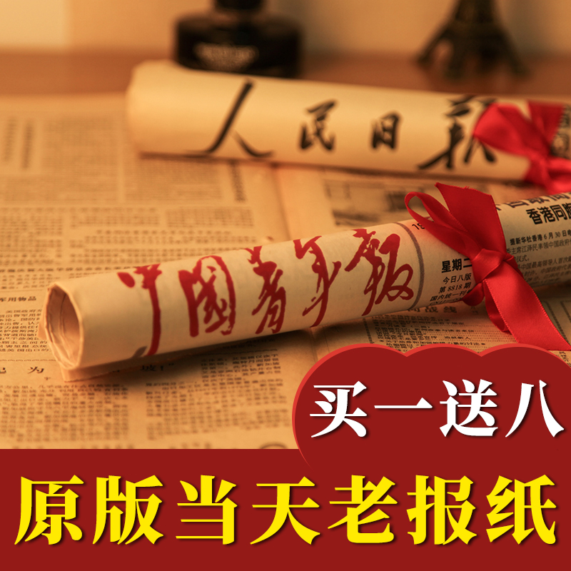 生日报纸老旧年份出生当天的人民日报日期生日礼物送男生女友