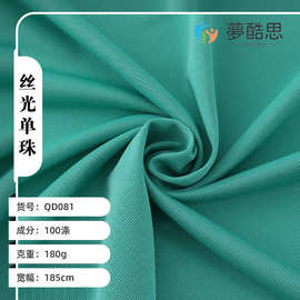 现货供应丝光珠地面料180g涤珠地网眼布校服运动polo衫针织布料