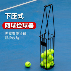 携帯式テニスボール拾い器専門ボール拾い器快速下圧式テニスボール拾いかご便利ボール拾い神器