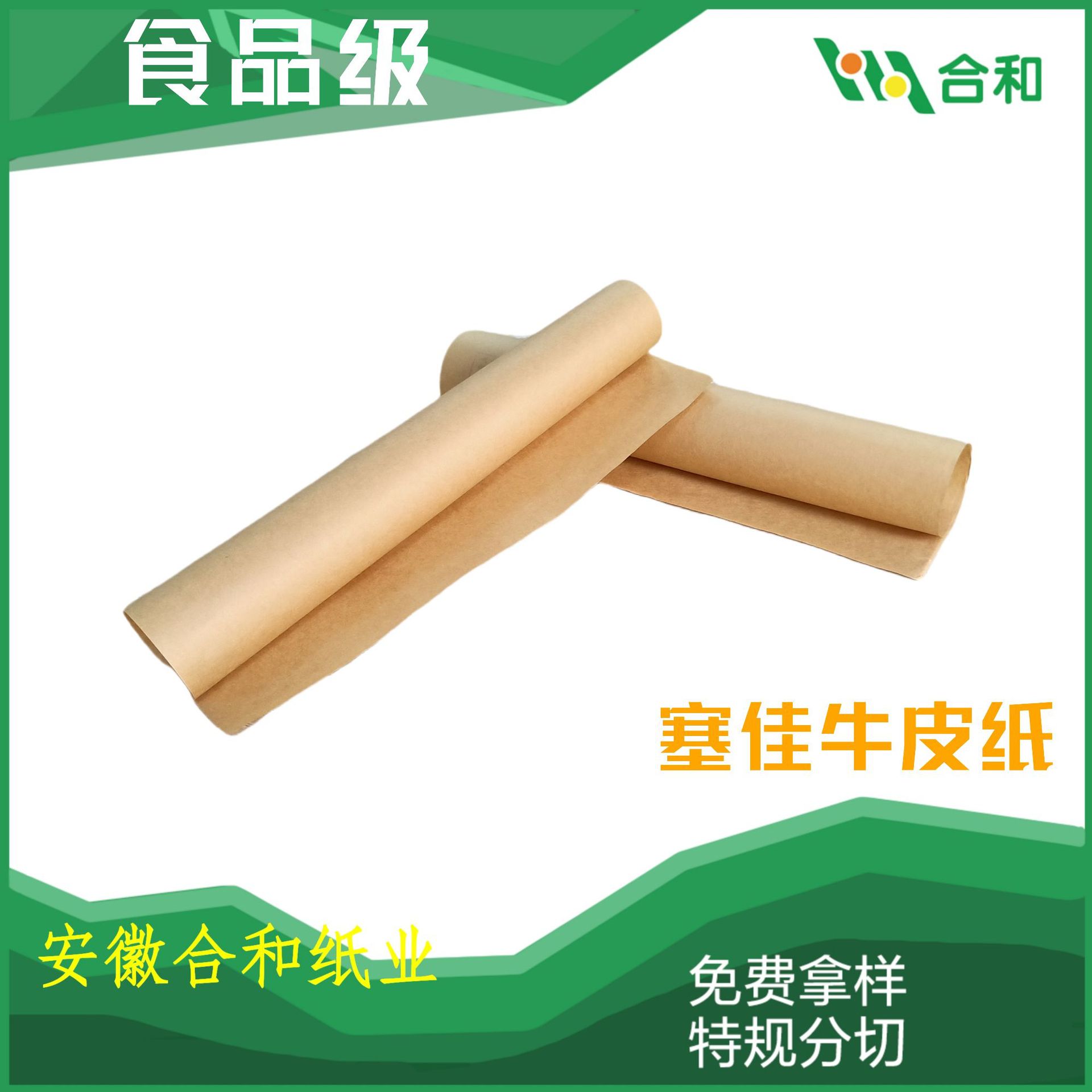 65-115g俄罗斯塞佳牛皮纸 （伸性+普通+高透）