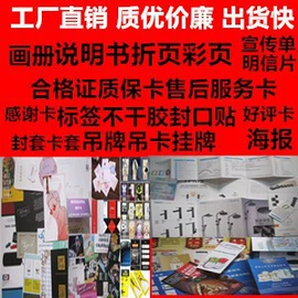 说明书;纸类印刷;纸类印刷制品