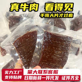 风干牛肉干牛肉片内蒙古特产手撕解馋零食大片牛肉干熟食散装批发