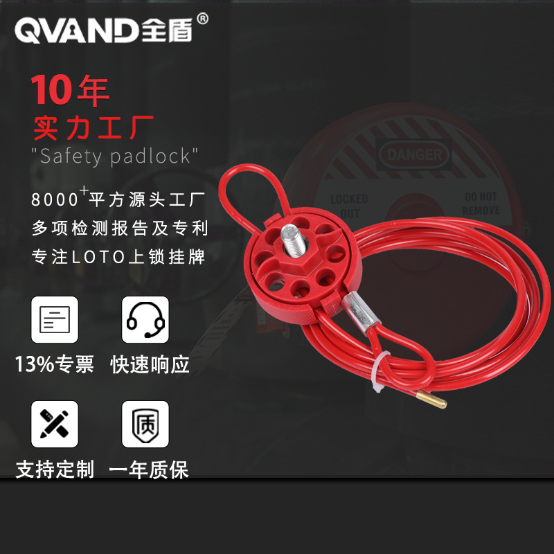 全盾 可调节轮式缆绳锁工业设备检修钢丝锁线缆阀门安全锁具