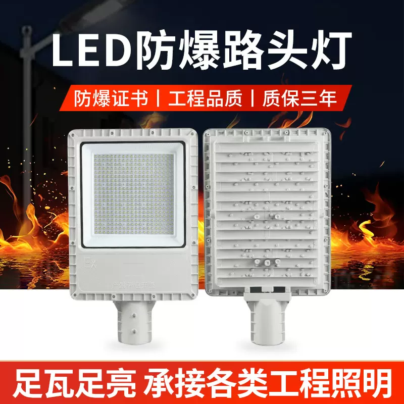led防爆路头灯户外大功率小区路灯照明工程用铝制led防爆路头灯