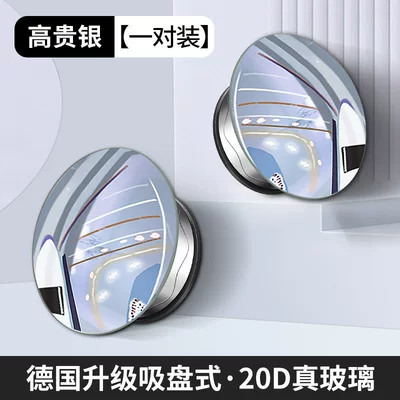 cup type | Large field of view rear view auxiliary mirror - 20d-high-definition-glass-silver-1-pair-vacuum-suction-does-not-damage-the-mirror-surface