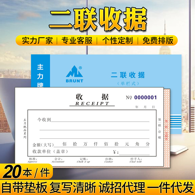 主力纸品收款收据二联48开无碳复写纸收据本财务收据联单定制 501