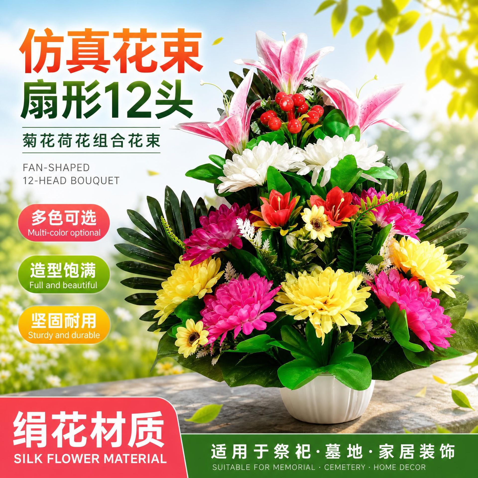 12头扇形干花仿真菊花荷花花束上坟祭祀绢花墓地摆放仿真花批发