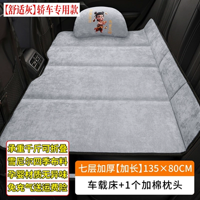 Vehicle-mounted inflatable bed | the back seat - default-item-comfort-gray13580cmextended-car-seat-cover1-padded-pillow-thickened-chenille-foldable