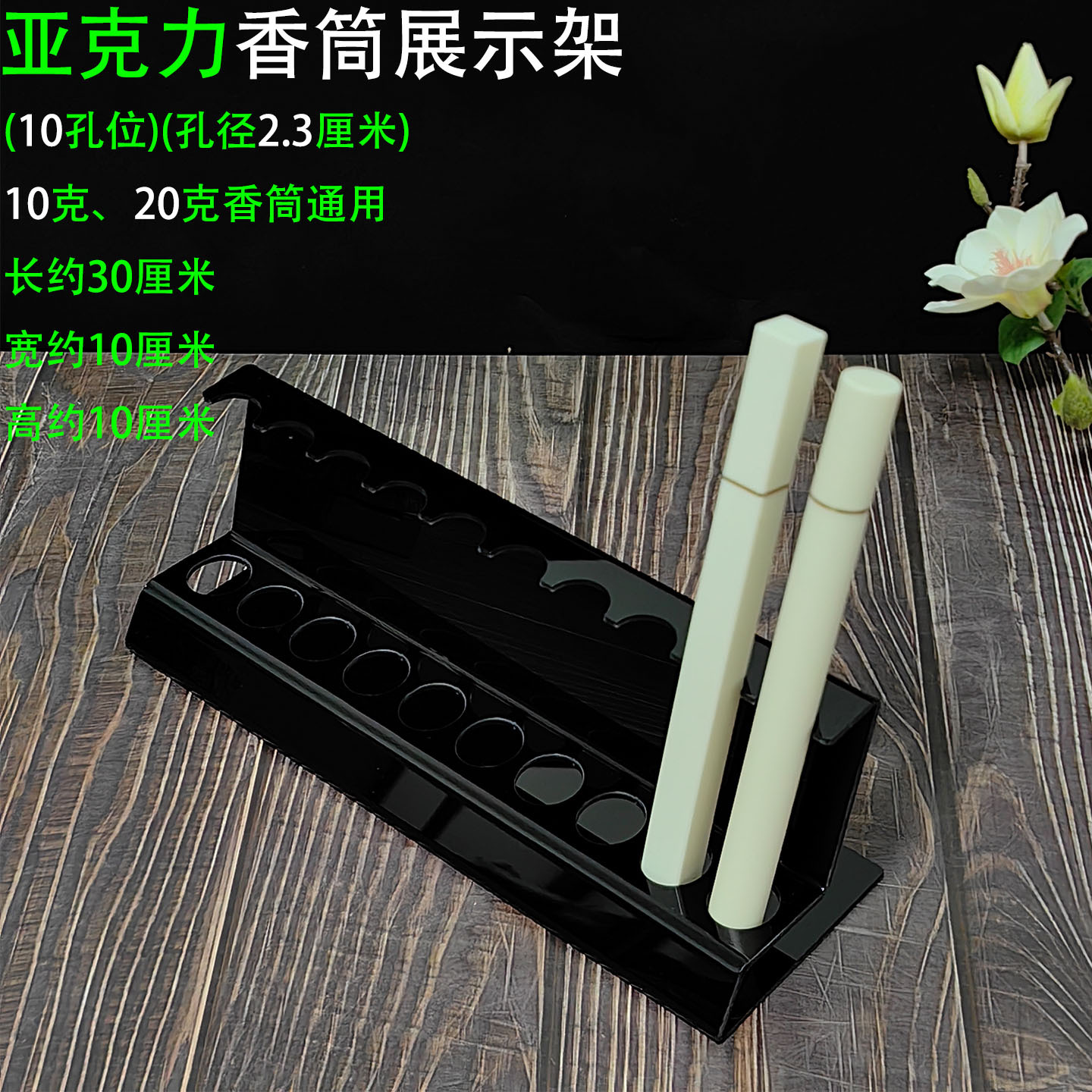 亚克力展示架 一体式10孔位 黑色11.jpg