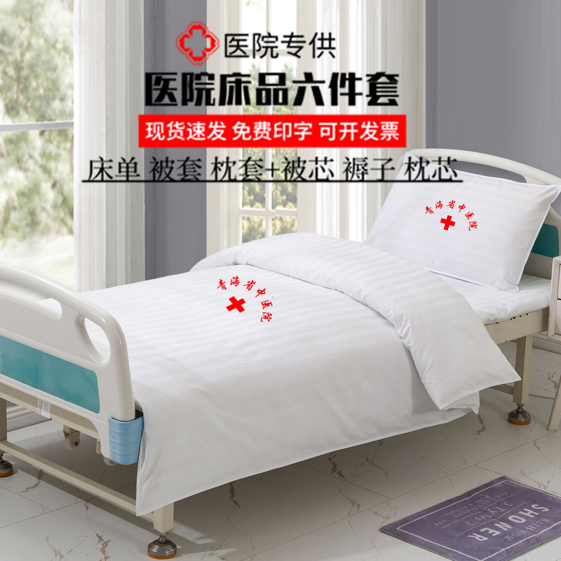 Thickened hospital bedding three-piece set, hospital care bed six-piece set, hospital and clinic quilt and pillow
